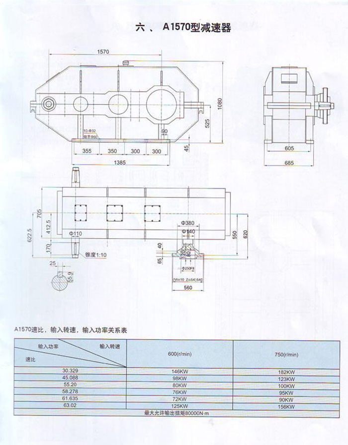 山东A1570减速机