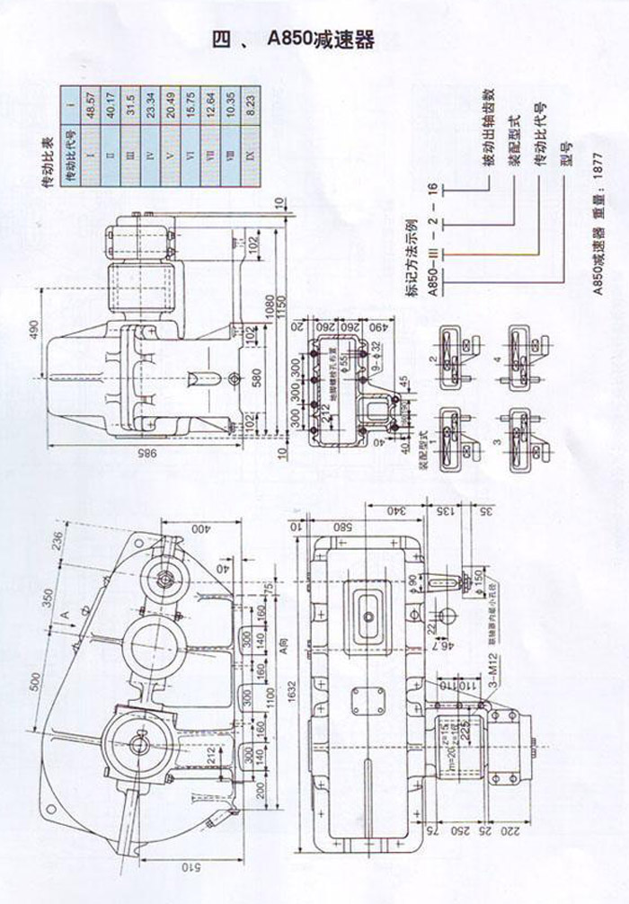 辽宁A850减速机